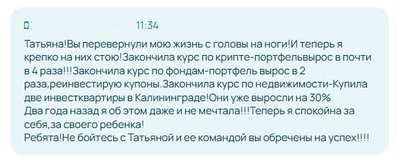 Отзыв: «Вы перевернули мою жизнь» — закончила курсы по крипте, фондам и недвижимости