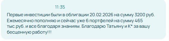 Отзыв: первые инвестиции в облигации, уже 6 портфелей на 465 тыс. руб.