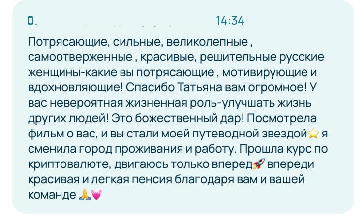 Отзыв: спасибо Татьяне — прошла курс по криптовалюте, впереди лёгкая пенсия