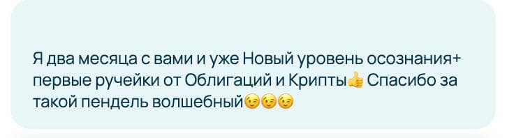 Отзыв: два месяца с вами — первые доходы от облигаций и крипты