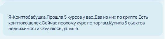 Отзыв: прошла 5 курсов, купила 5 объектов недвижимости