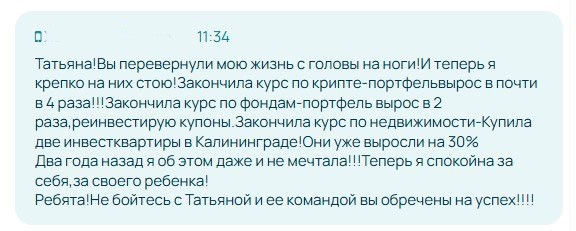 Отзыв: «Вы перевернули мою жизнь» — закончила курсы по крипте, фондам и недвижимости